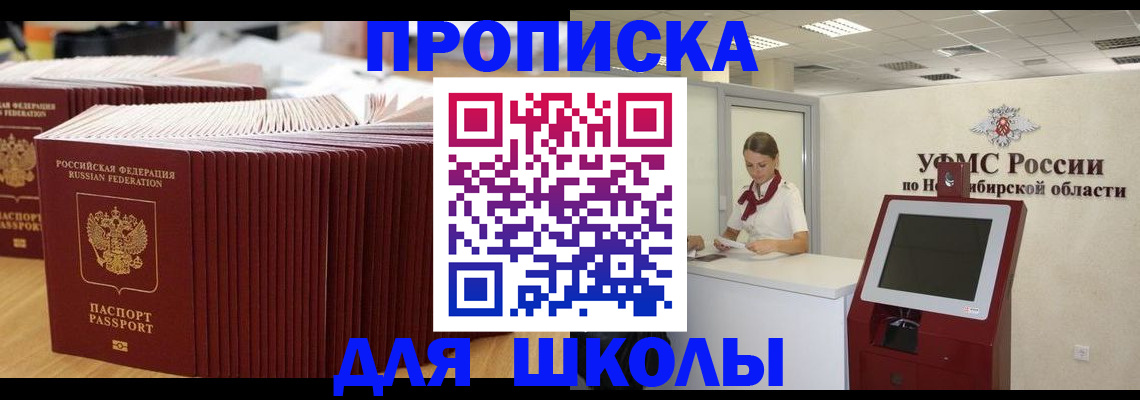 прописка для школы в Стерлитамаке